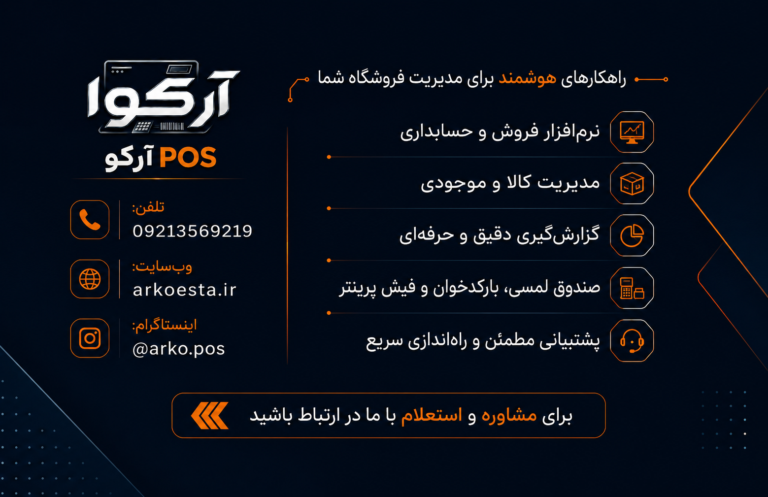 کارت ویزیت آرکوا پشت کارت